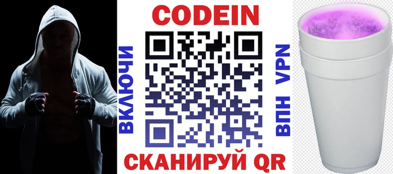 Кодеин напиток Lean (лин)  Талица 